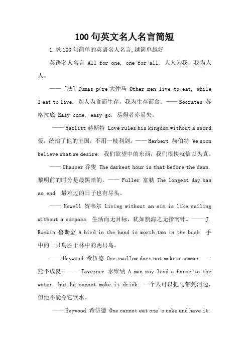 100句英文名人名言简短