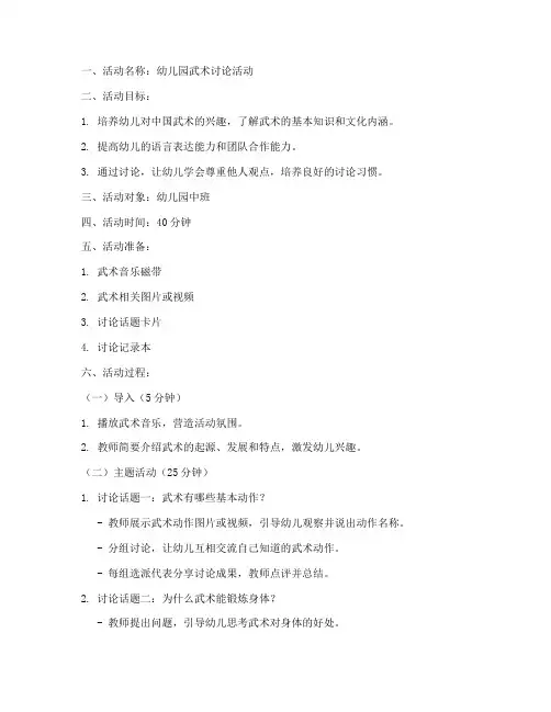 武术讨论幼儿园教案模板