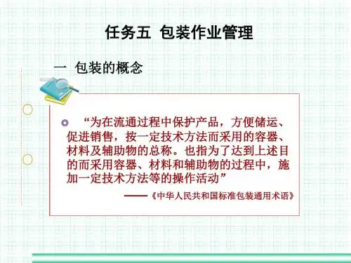 物流包装作业管理