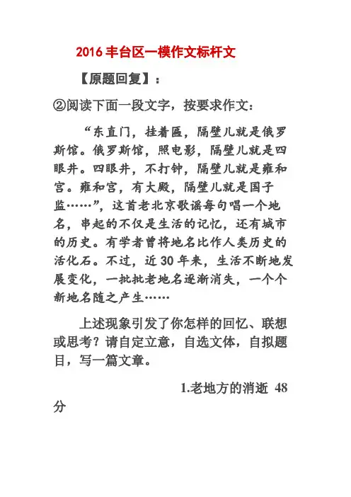 2016丰台区一模作文标杆文