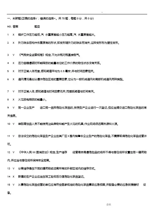 危险化学品经营安全员考试题答案