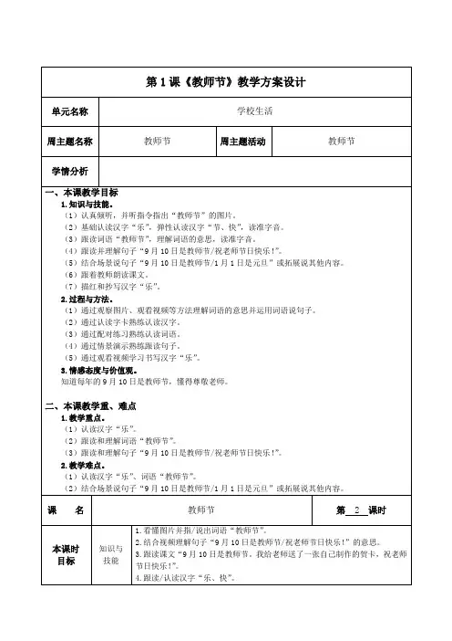 培智学校生活语文第五册教案1 教师节 第2课时