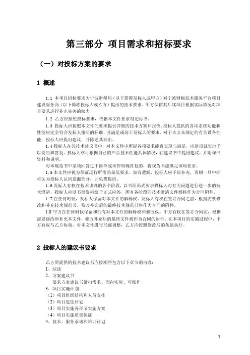 项目需求和招标要求
