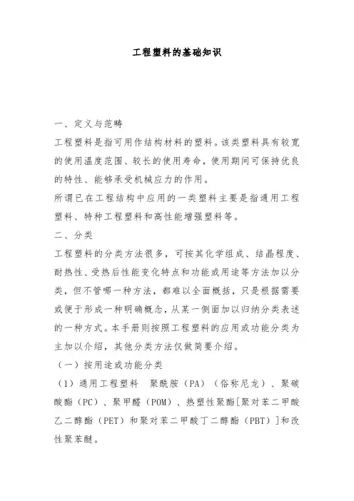 工程塑料的基础知识