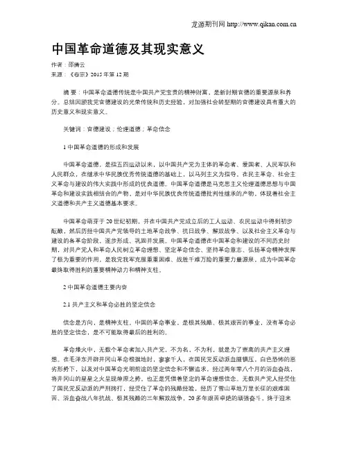 中国革命道德及其现实意义