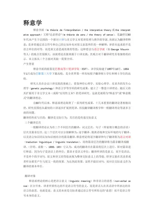 释义理论