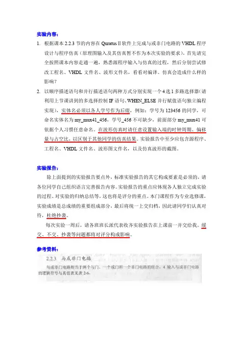 实验一 四选一多路选择器的设计与仿真