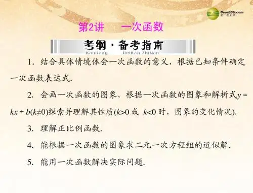 【南方新中考】2014年中考数学总复习 第三章 第2讲 一次函数提能训练课件(含2013年中考真题)