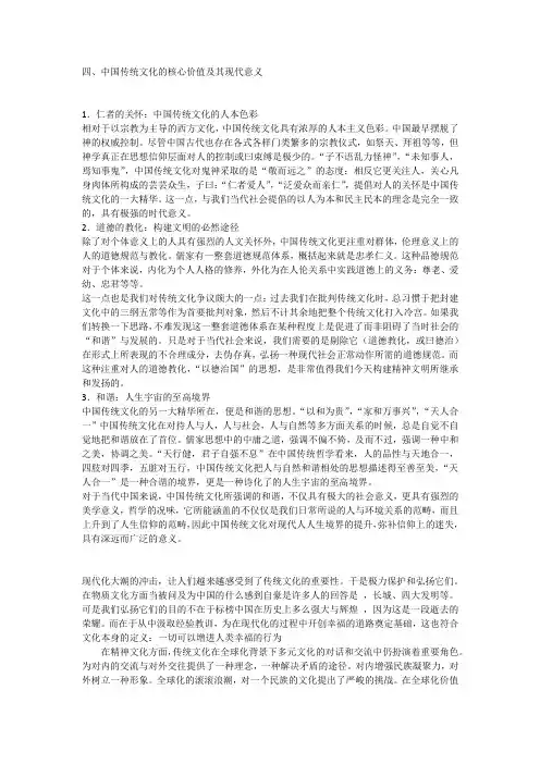 中国文化的核心价值和现代的意义