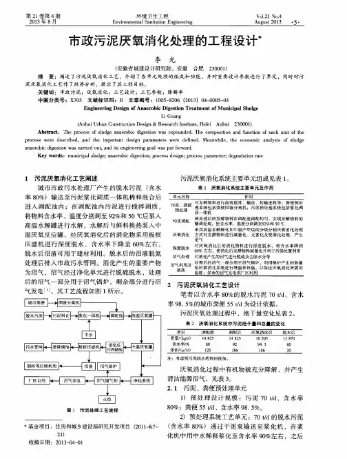 市政污泥厌氧消化处理的工程设计