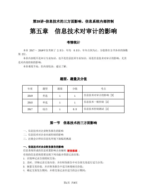 2020注会(CPA) 审计 第五章 信息技术对审计的影响