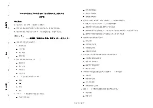 2019年中级银行从业资格考试《银行管理》能力测试试卷 含答案