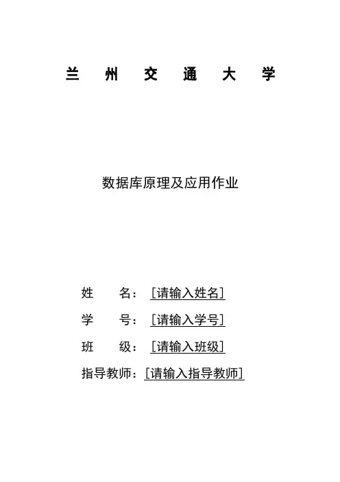 数据库作业(1)