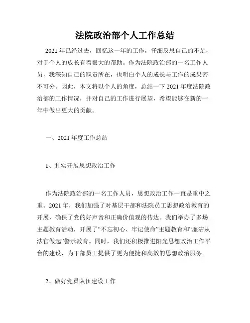 法院政治部个人工作总结