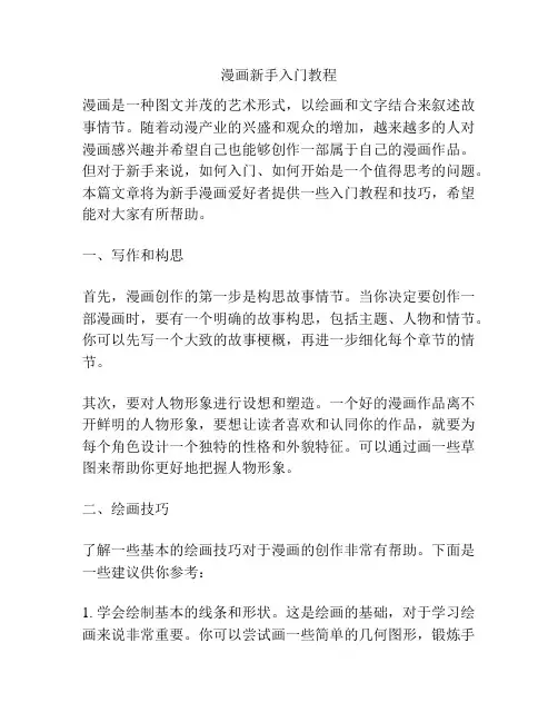 漫画新手入门教程