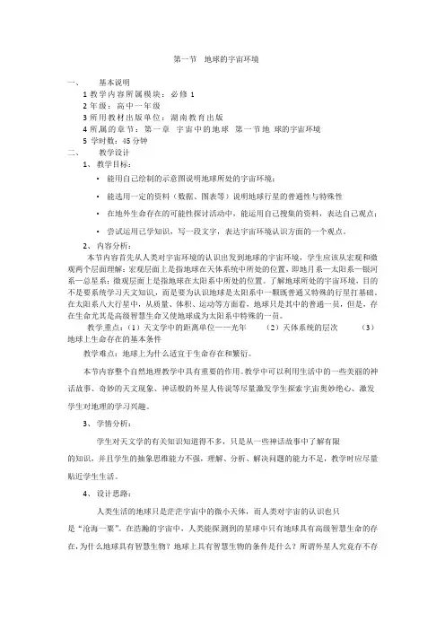 湘教版必修一《地球的宇宙环境》word教案