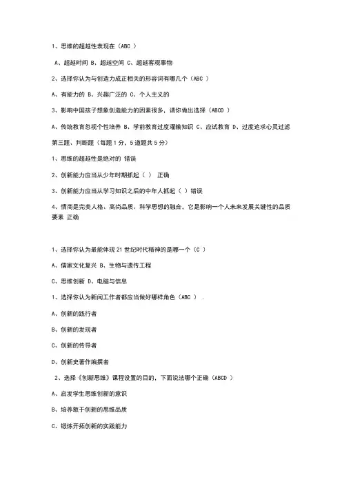 黄河科技学院创新思维测试题