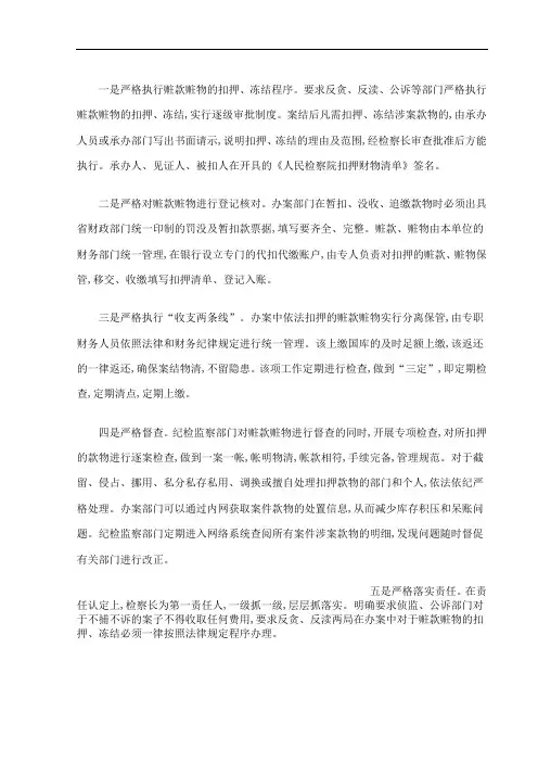 赃款赃物扣押规定