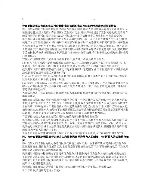 亡制度什么要规定宣告失踪和宣告死亡制度