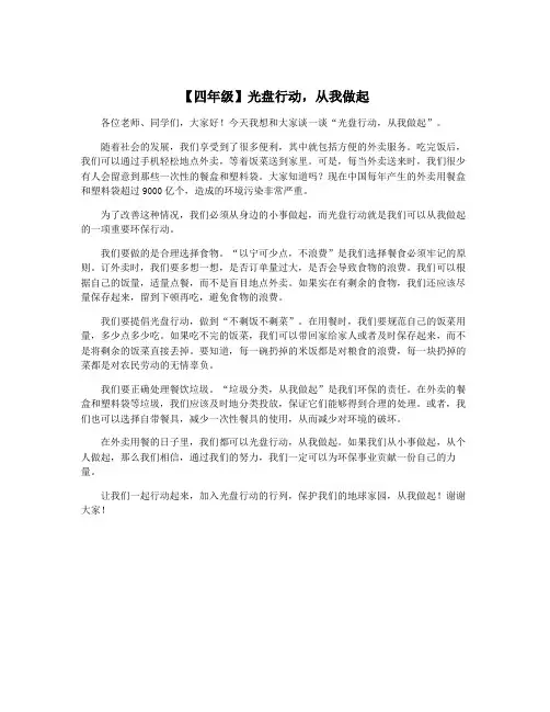 【四年级】光盘行动,从我做起