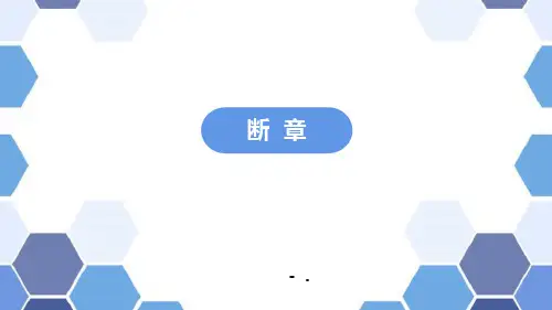 《断章》PPT课件