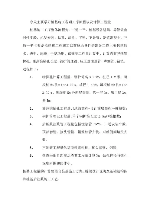 桩基施工各项工序流程以及计算工程量