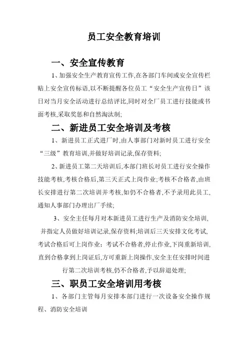 员工安全教育培训记录表