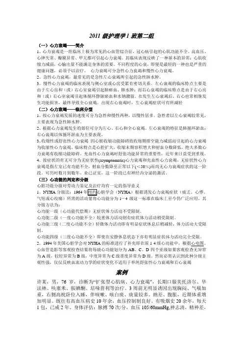 心力衰竭的护理教学查房