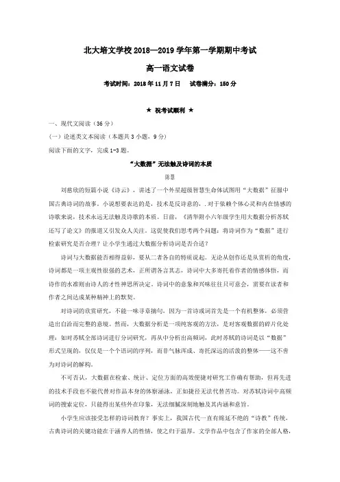 贵州省贵阳清镇北大培文学校2018_2019学年高一语文上学期期中试题