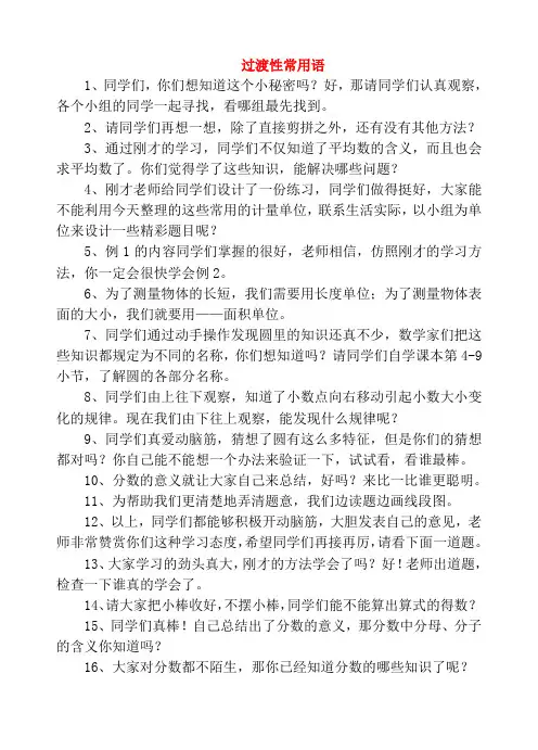 课堂用语--过渡语