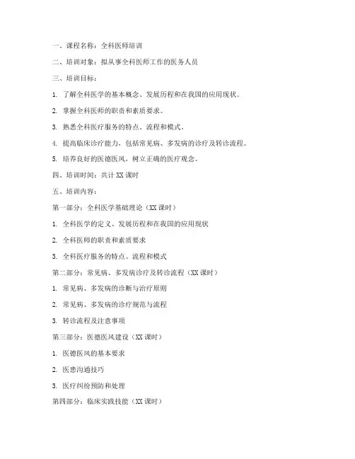 全科医师培训教案模板范文