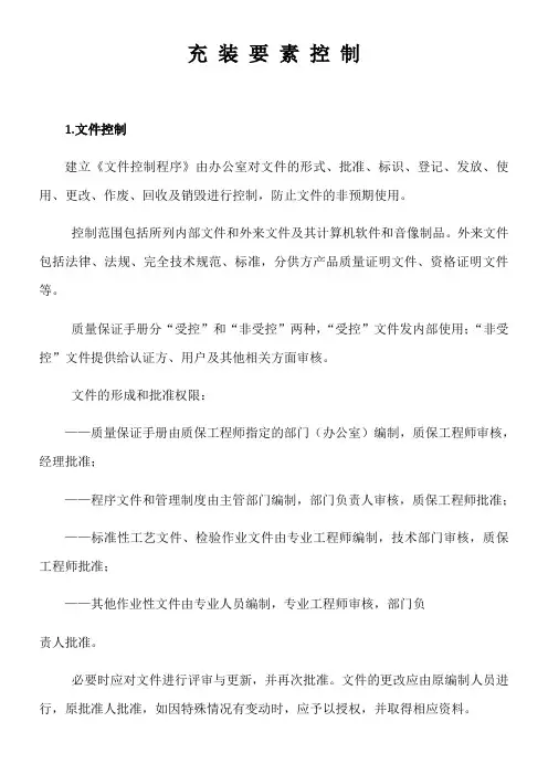 TSG-2019充装质量手册要素控制程序