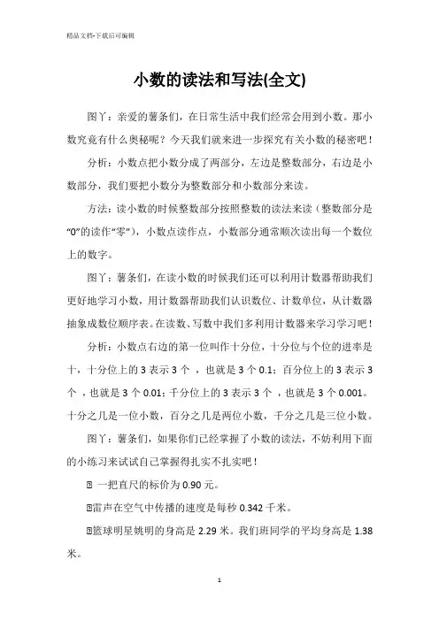 小数的读法和写法(全文)