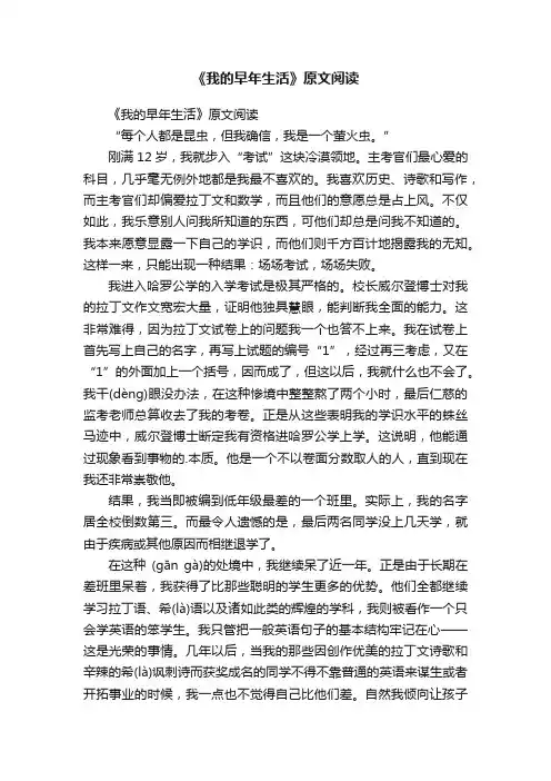 《我的早年生活》原文阅读