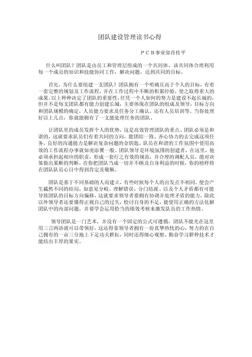 什么叫团队？团队是由员工和管理层组成的一个共同体，该共同
