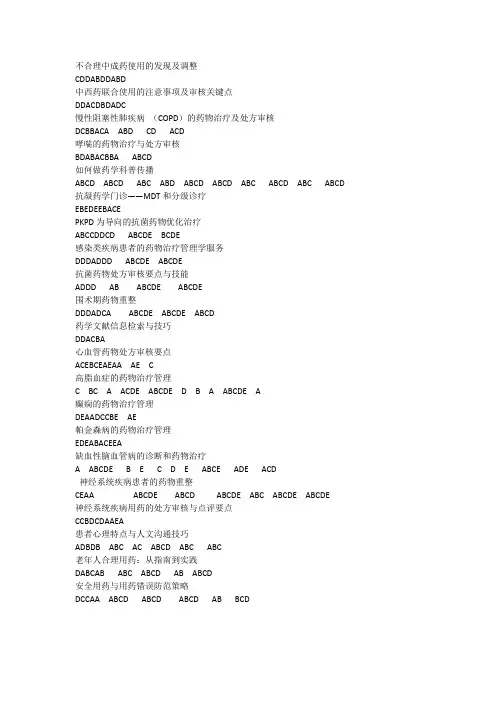 广西2023年执业药师继续教育专业知识答案