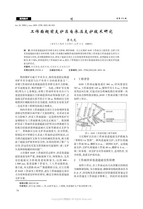 工作面超前支护区自承压支护技术研究