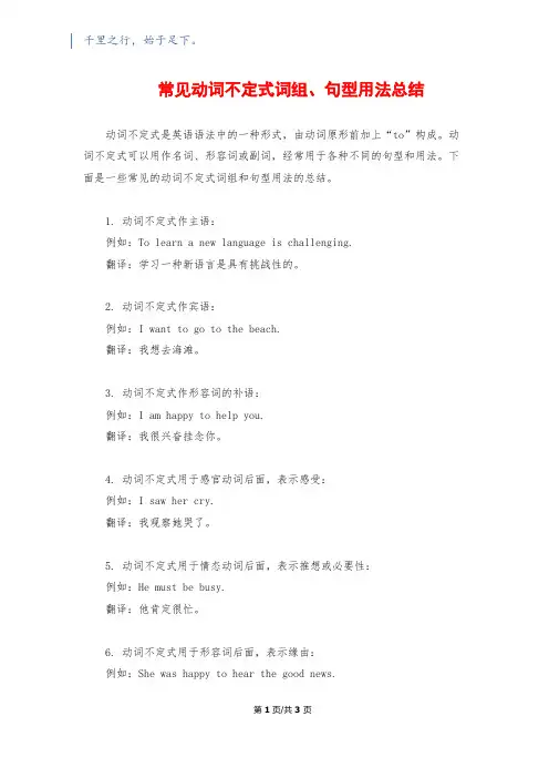 常见动词不定式词组、句型用法总结