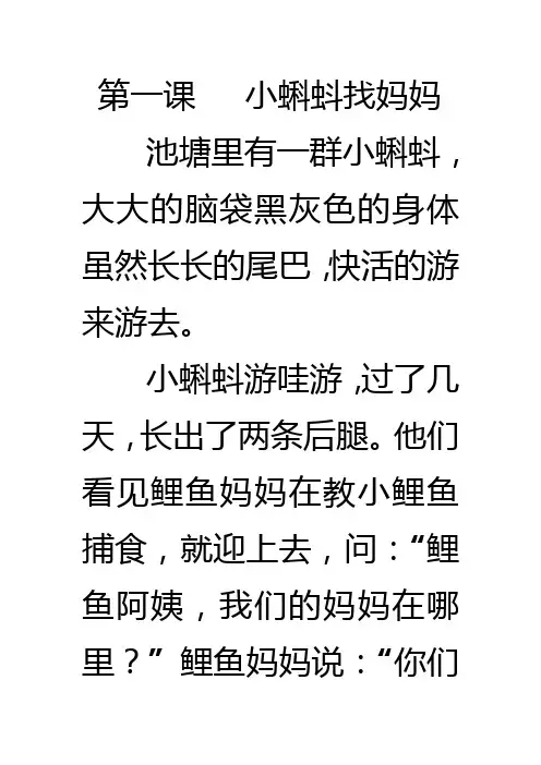 部编二年级语文上册    第一课 小蝌蚪找妈妈
