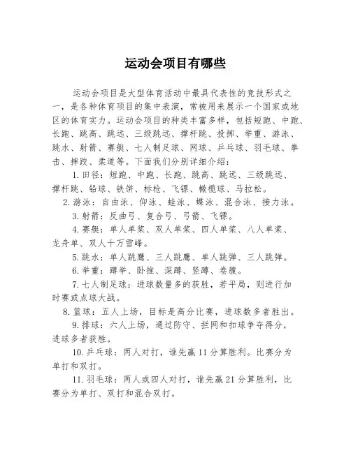 运动会项目有哪些