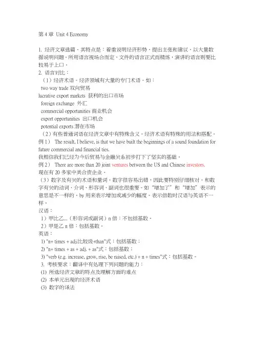 英汉翻译教程讲解第四章