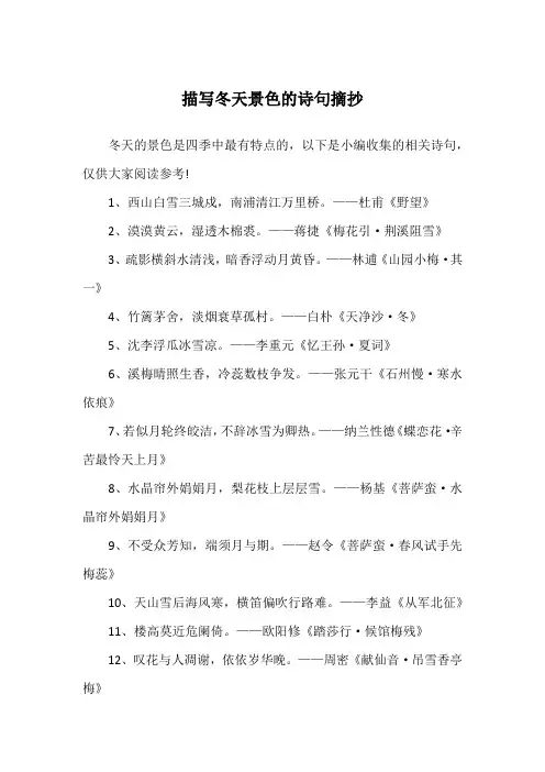 描写冬天景色的诗句摘抄
