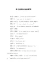 学习法语中的祝福语