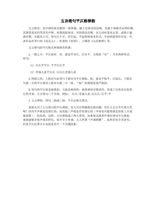 五言绝句平仄格律韵