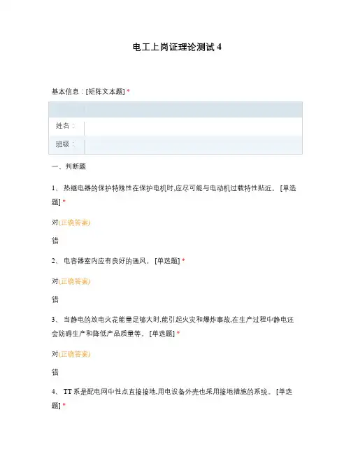 电工上岗证理论测试4