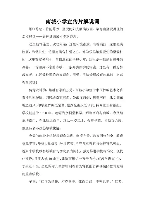 南城小学宣传片解说词