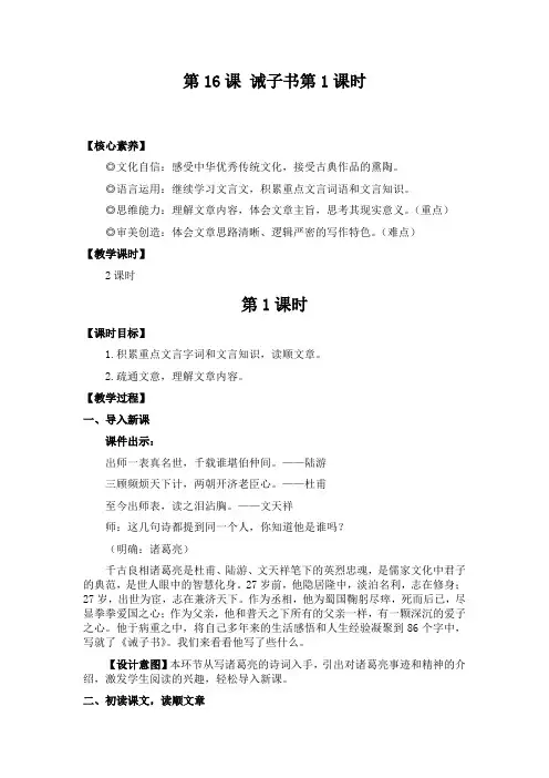 部编版新教材七年级语文上册全册核心素养教案(第16课 诫子书第1课时教案