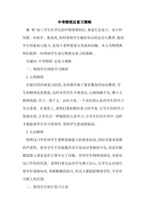 中考物理总复习策略