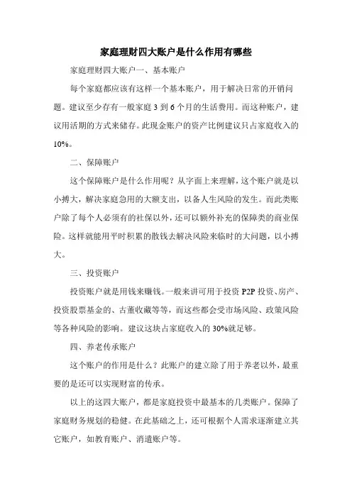 家庭理财四大账户是什么作用有哪些
