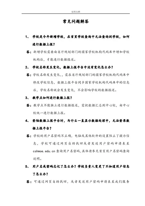 学生体质健康实用标准上报常见错误解析汇报